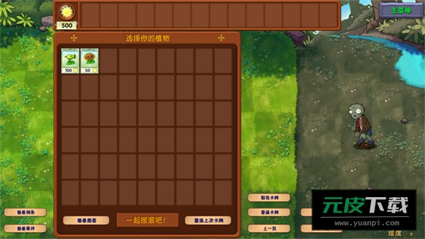 植物大战僵尸融合版二创免费下载截图4