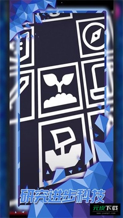 探索文明截图5