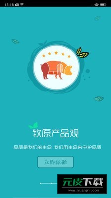 智慧牧原pro红色版员工版截图2