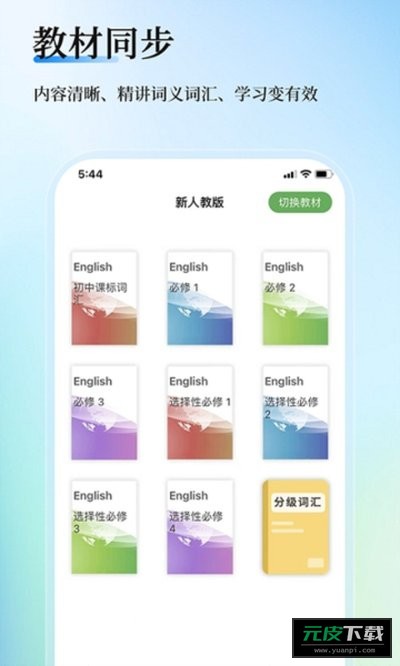 维词教师截图1