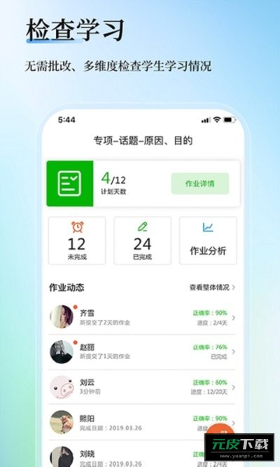 维词教师截图2