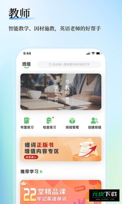维词教师截图3