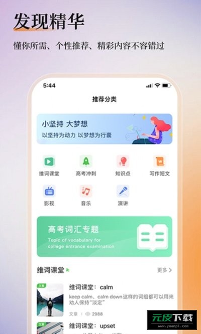 维词教师截图4
