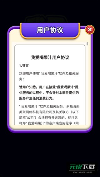 我爱喝果汁红包版截图2
