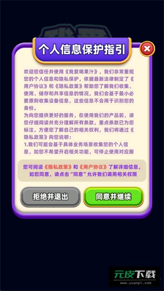 我爱喝果汁红包版截图3
