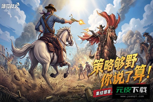 落日战火全解锁版截图4