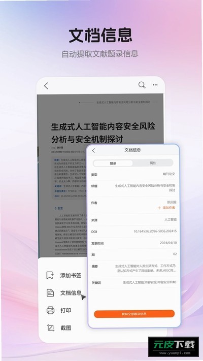 CAJViewer截图1