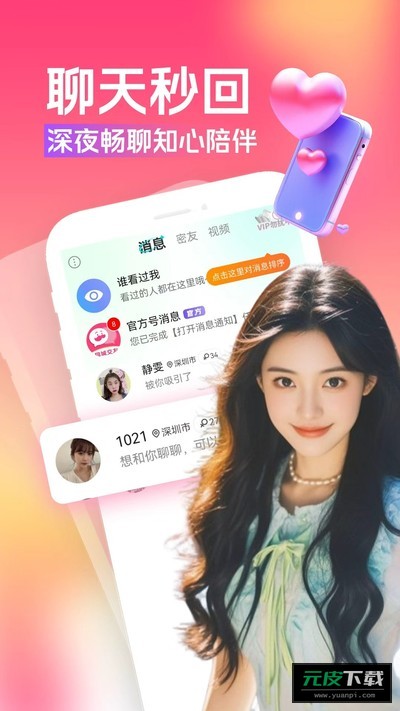 大叔找爱截图4