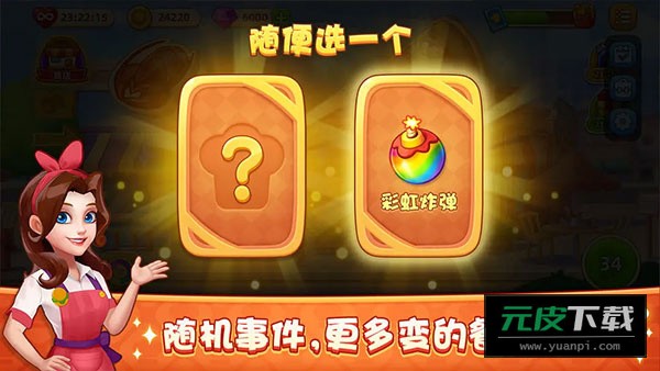梦露的餐厅截图2