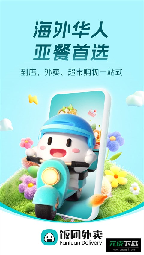 饭团外卖截图1