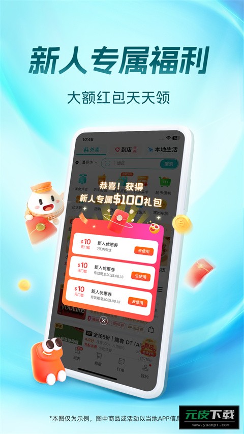 饭团外卖截图2