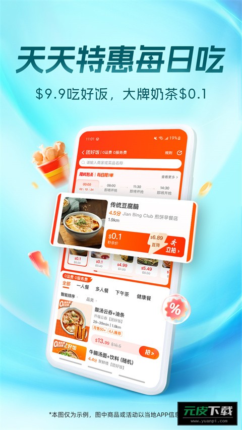 饭团外卖截图3