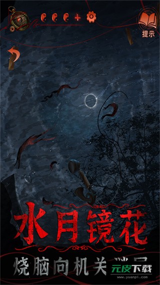 纸嫁衣4红丝缠正版截图1