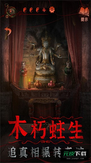 纸嫁衣4红丝缠正版截图3