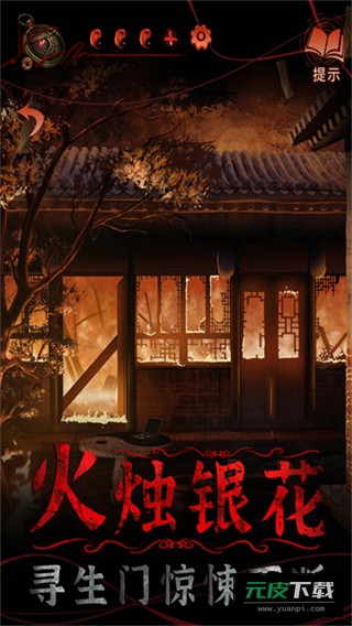 纸嫁衣4红丝缠正版截图4