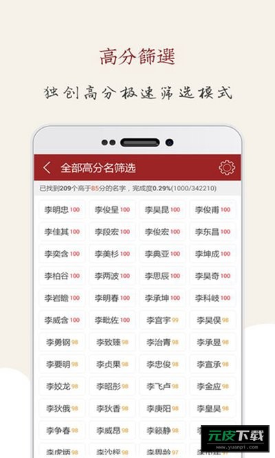 起名大师截图3