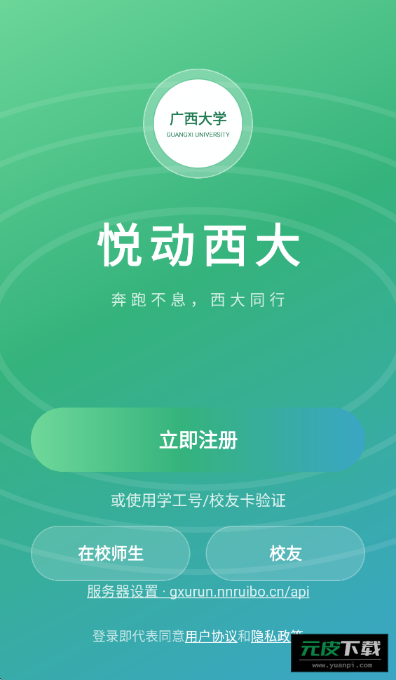 悦动西大app截图1