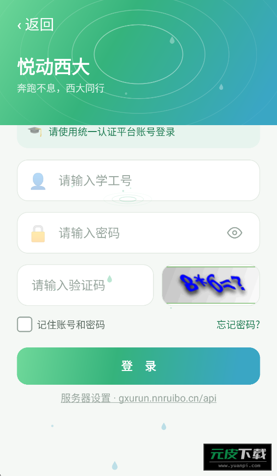 悦动西大app截图2