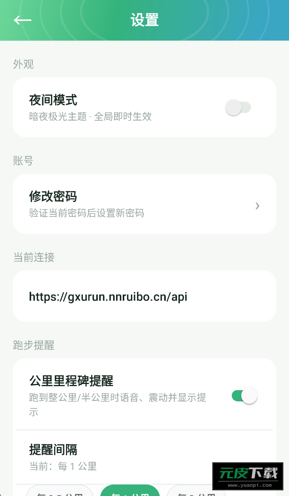 悦动西大app截图4