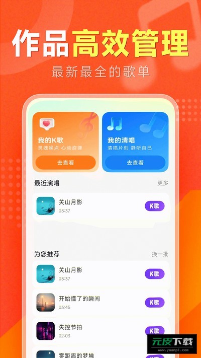 全民唱歌截图1