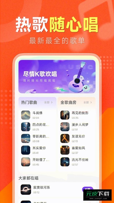 全民唱歌截图3