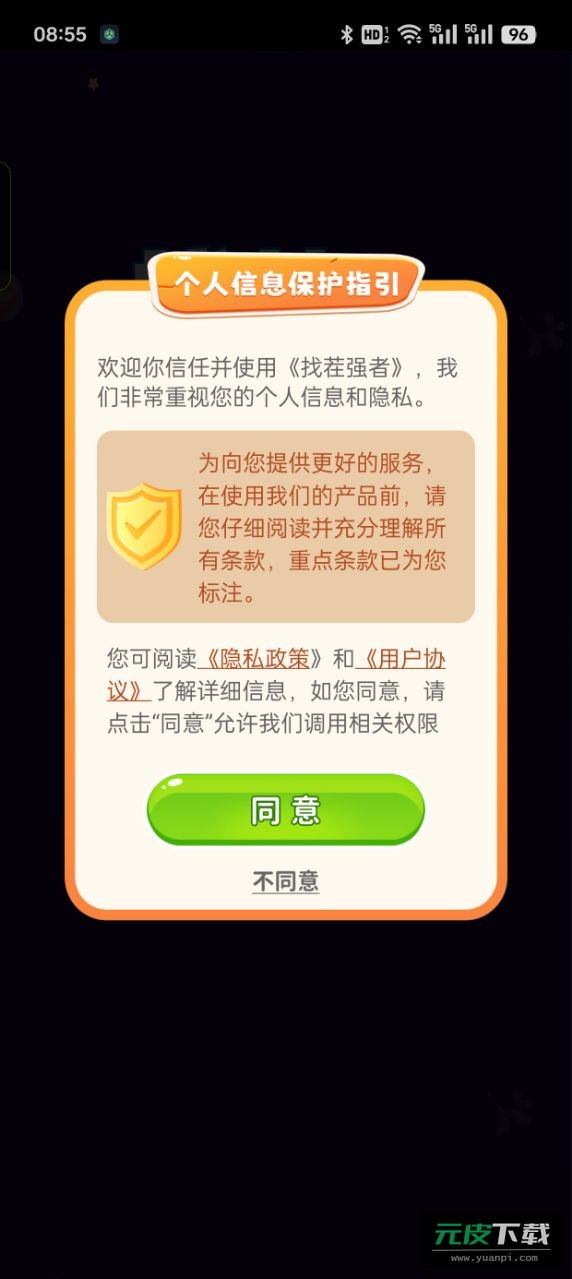 找茬强者赚钱小游戏截图1