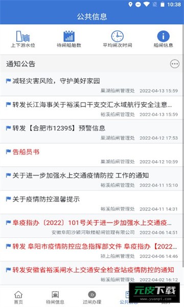 皖航通截图1
