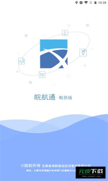 皖航通截图2