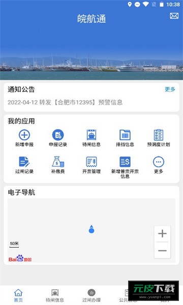 皖航通截图3