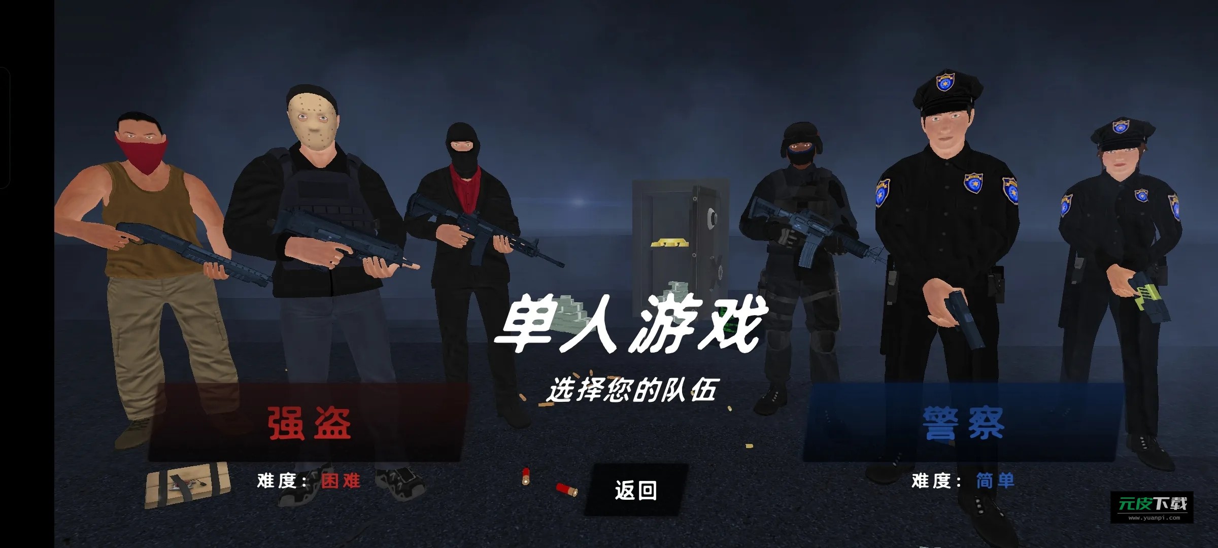 反恐模拟器免广告版截图2