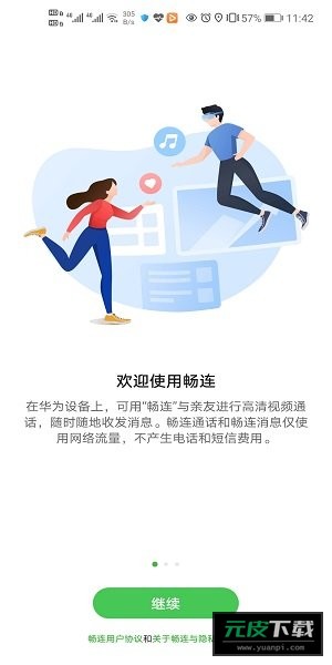华为畅连截图2