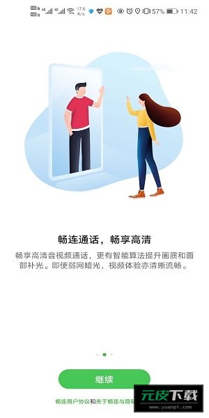 华为畅连截图3
