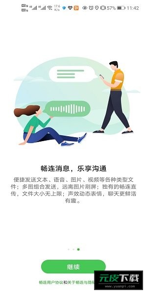 华为畅连截图4