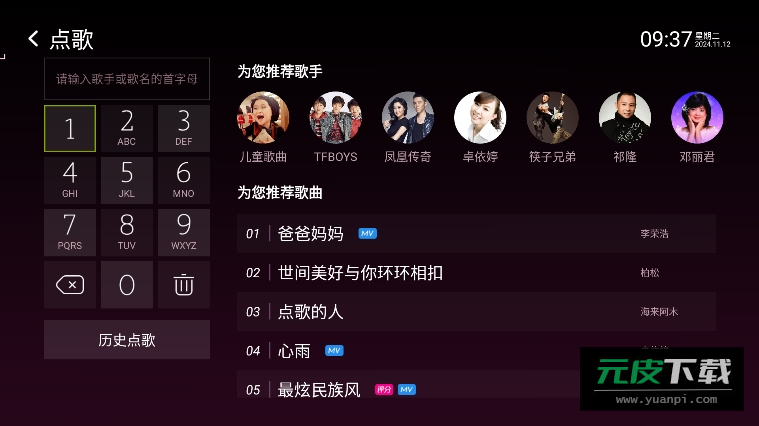 咪咕爱唱截图1