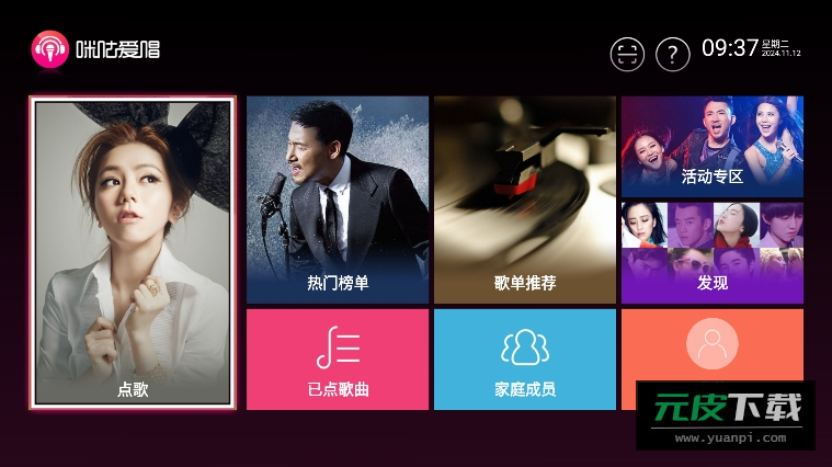 咪咕爱唱截图2