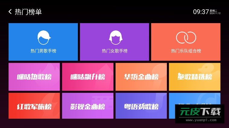 咪咕爱唱截图3