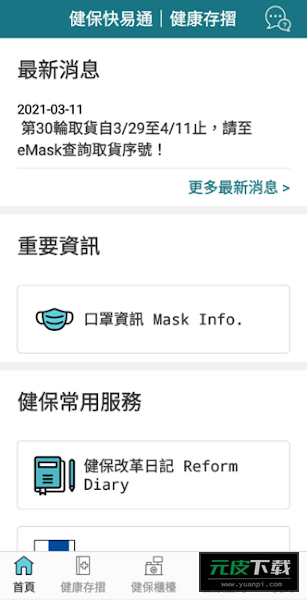 健保快易通截图2