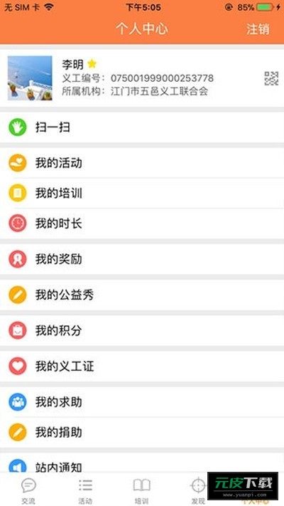 江门义工截图2