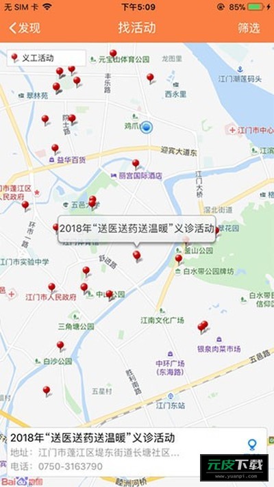 江门义工截图3