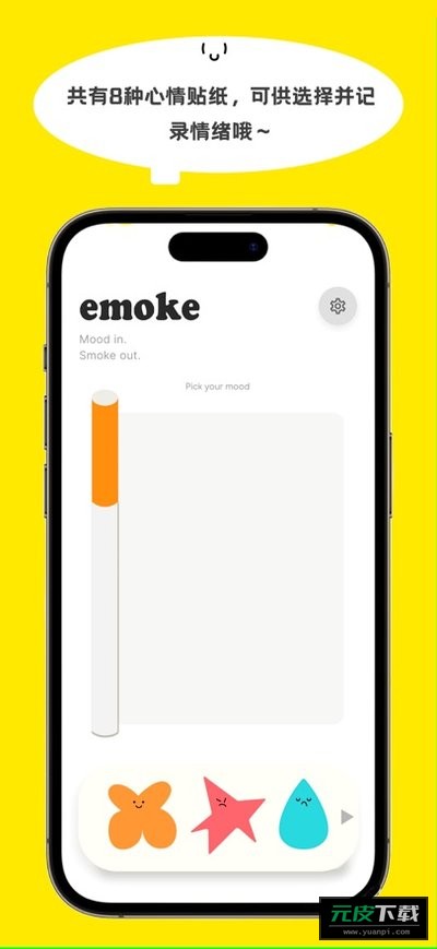 Emoke抽烟模拟器最新版本截图2