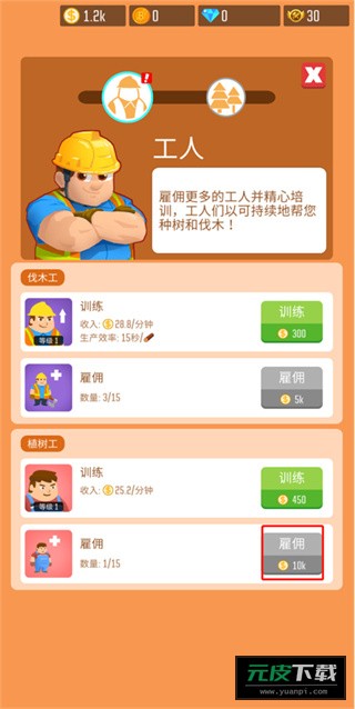 木材公司截图1