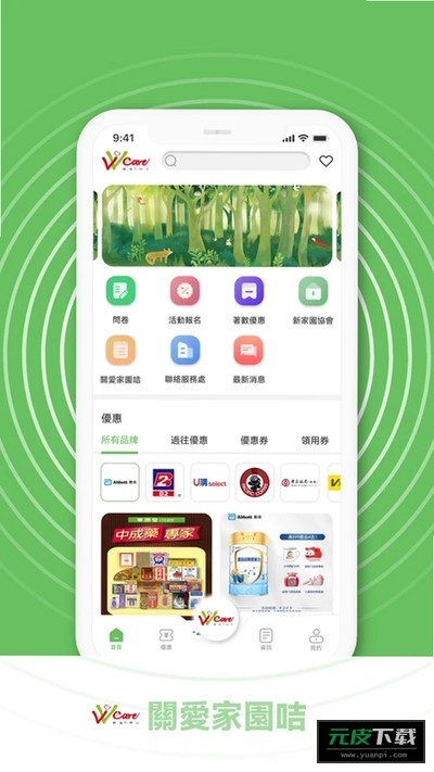 關愛家園咭截图1