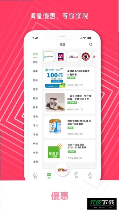 關愛家園咭截图3