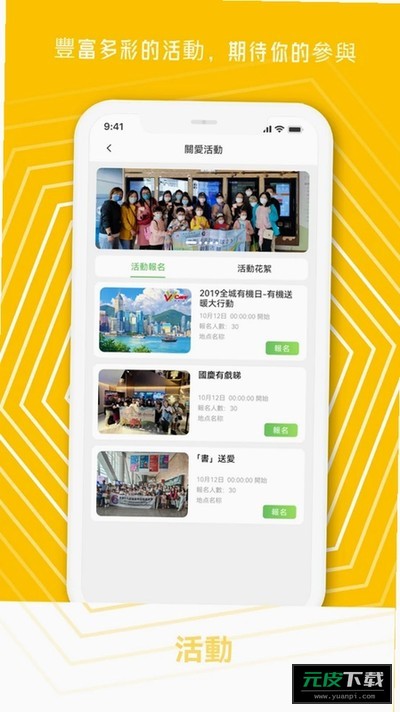 關愛家園咭截图4