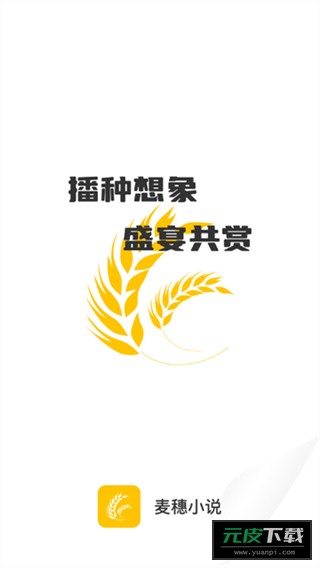 麦穗小说app官方版截图1