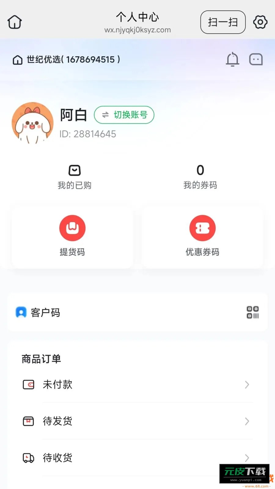 世纪优选截图1