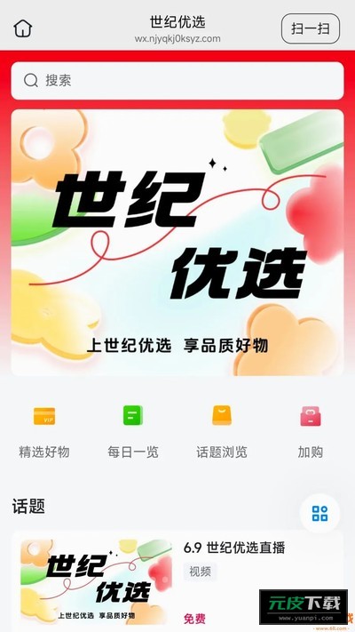 世纪优选截图2