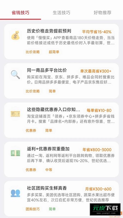 世纪优选截图3