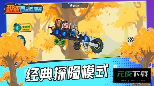极速赛车向前冲4.7.0无限金币钻石版截图4