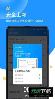 暴走Wifi免root版截图1